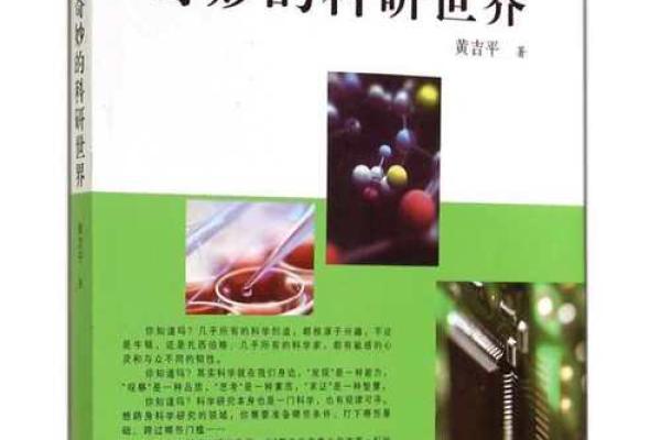 1986年10月，科学与灵感交汇的奇妙之旅