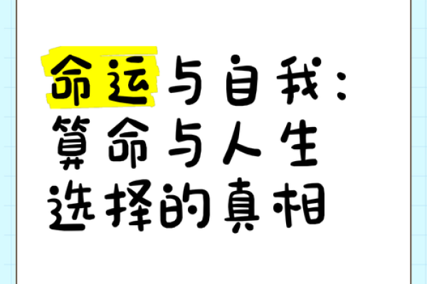 探秘命理：如何知道自己的命格与生活关系