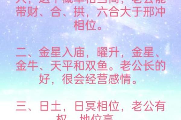 探究婚姻命格：如何理解命运与婚姻的深刻联系