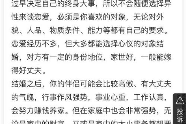 探究婚姻命格：如何理解命运与婚姻的深刻联系