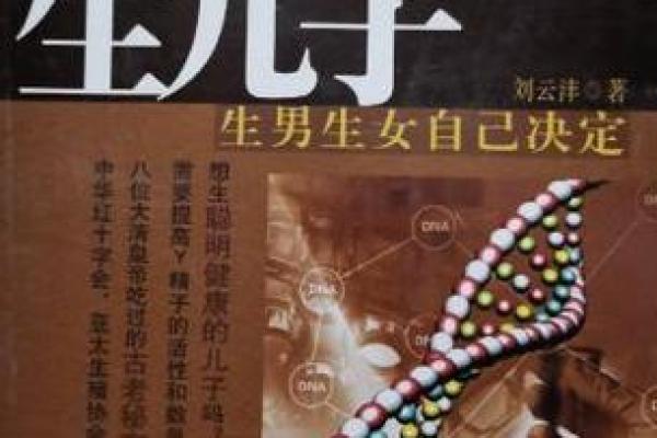如何通过命理知识选择生儿子的最佳时机与方式