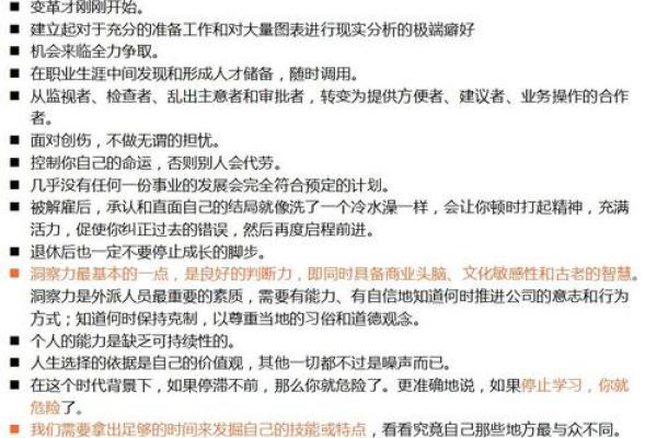 88年大林命：寻找理想命伴侣的智慧与指南