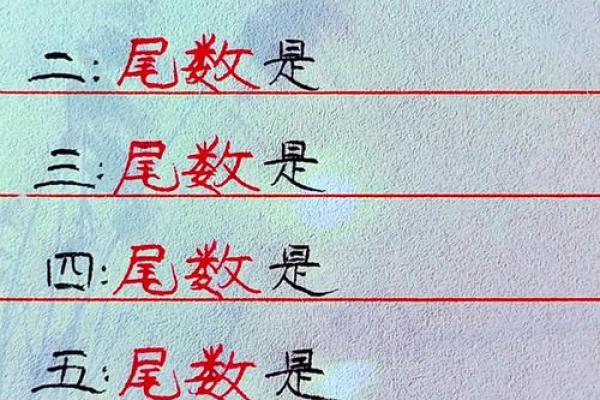 生日尾数3的命运解析：一生的机遇与挑战