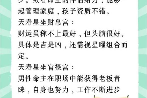 岁星入命：揭示命理中的神秘力量与人生影响