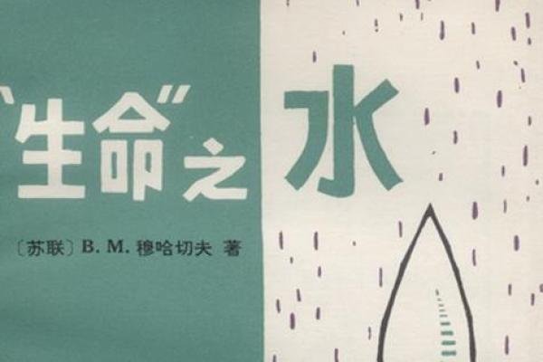 1936年出生的水命之人：命运与性格的探索