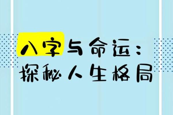 命运的秘密：如何掌握自己的命运与人生方向