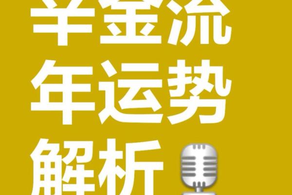 探索金箔金命的奥秘：解码命理与人生的密切关系
