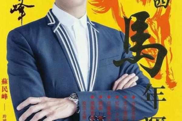 2002年：马年的人生哲学与命理启示