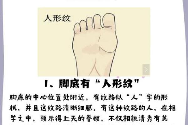 根据脚型探寻命运之路：找寻属于你的生命密码