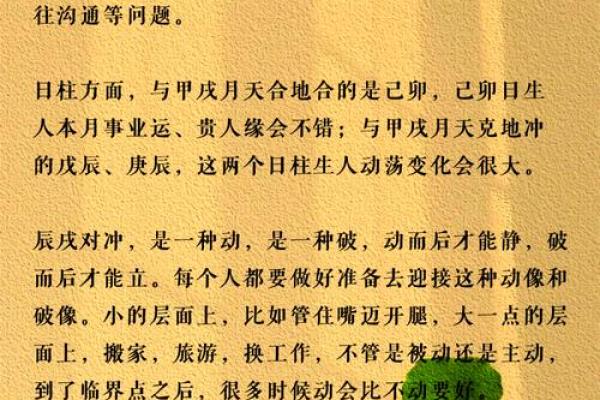 2023年流年运势揭秘：如何调整心态迎接新挑战