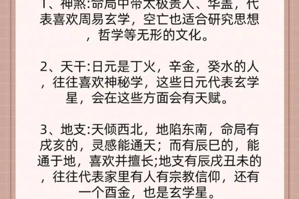 探寻命理学中的顶级命格，揭开命运的神秘面纱！