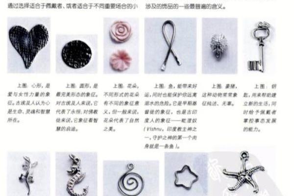 沙中土命的护航：如何选择合适的饰品与搭配策略