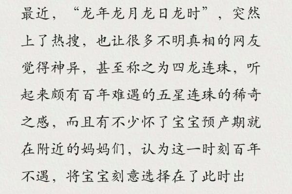 1986年出生的龙命特征与人生轨迹解析