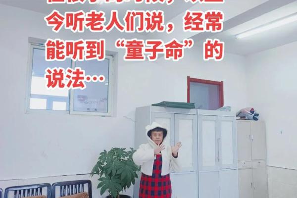 如何物件化解童子命的困扰与方法探讨