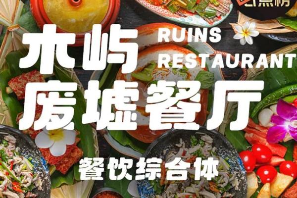 木命人适合的饭店：品味自然与健康的美食之旅