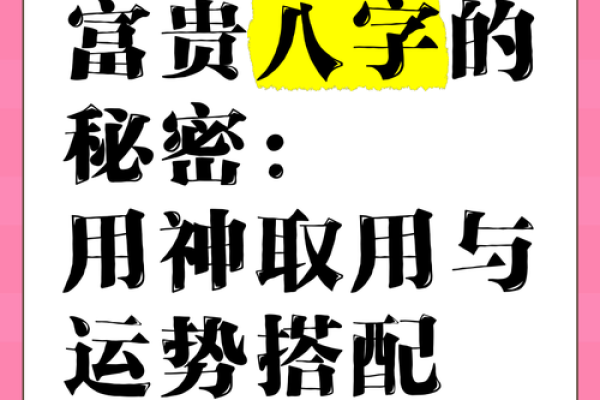 探索你的富贵命：命理与财富的奥秘