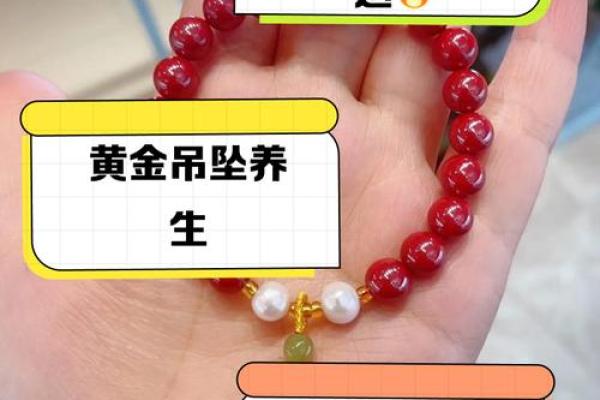 金命人士最适合佩戴的饰品推荐，提升运势与气场！