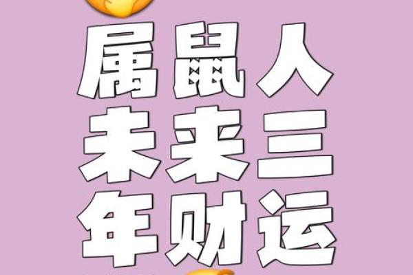 2020年鼠年运势解读：你的命理与人生智慧
