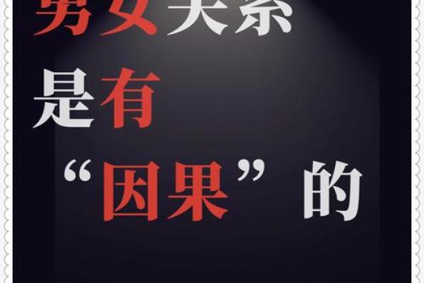 命好的人为何会嫁给命不好的人？探讨缘分与人生选择的奥秘