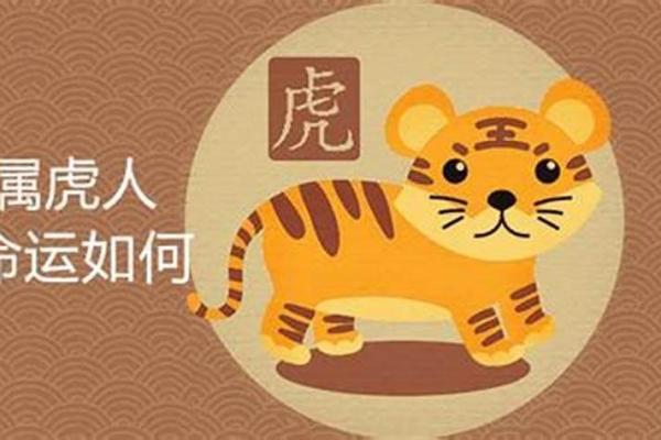 1949年属虎的命运解析与人生启示