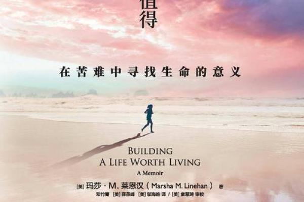 何命焉为：解读生命的意义与使命