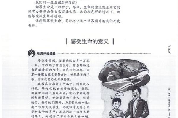 何命焉为：解读生命的意义与使命