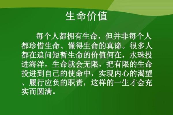 命力博命力：探索生命的深层意义与价值