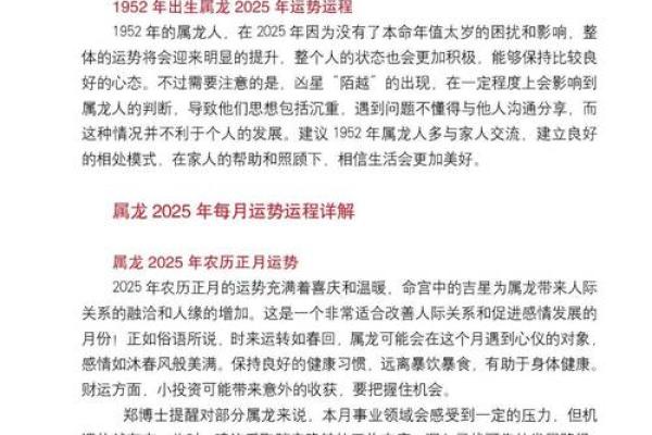 2024年龙命解析：哪些元素缺失，如何弥补运势提升？