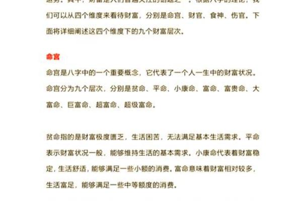 解密命理中的财星入命：解读财富与运势的奥秘