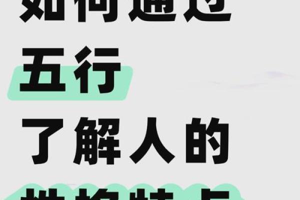 庚戌年五行命理深探：命运与性格的无形连接