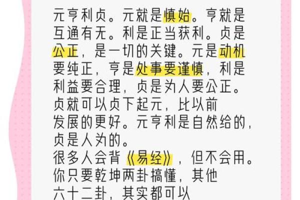 《易经智慧：探寻富贵命的秘密与人生哲学》