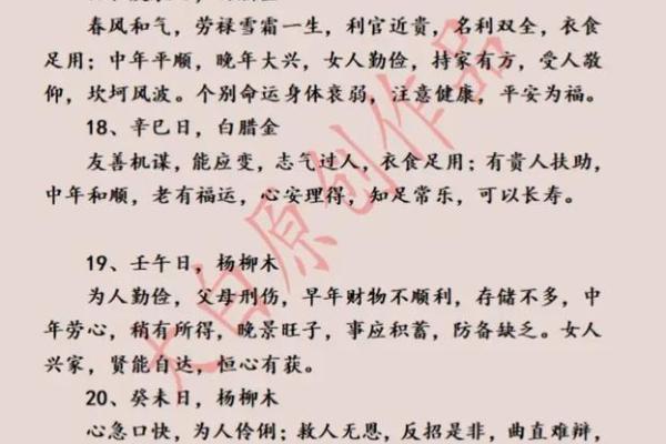 探索甲子日柱命格：揭开命运的神秘面纱