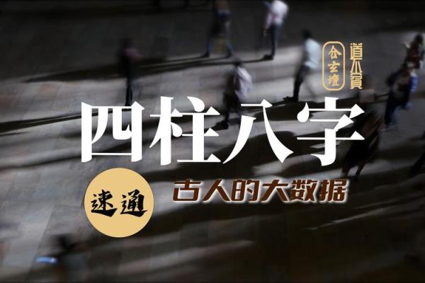 探索甲子日柱命格：揭开命运的神秘面纱