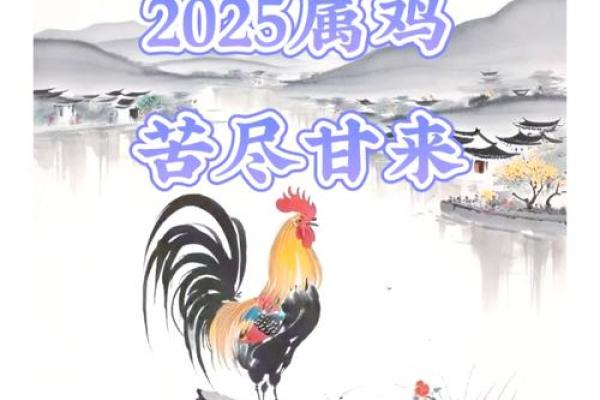 30岁属鸡之命：如何把握命运，迎接美好未来？