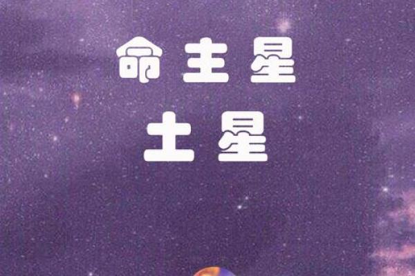 土星为命主星：探索其象征与影响力的魅力之旅