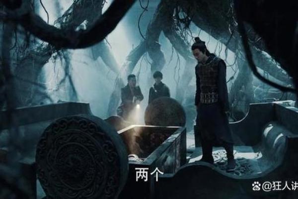 命格探秘：解锁《盗墓笔记》背后的神秘与命运之谜