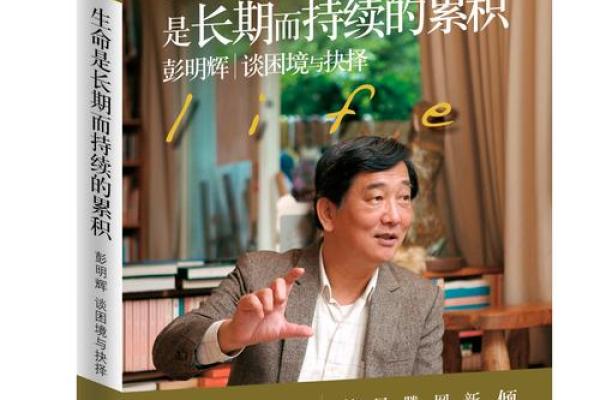 辉命的深意：从命理学看人生的各种可能性