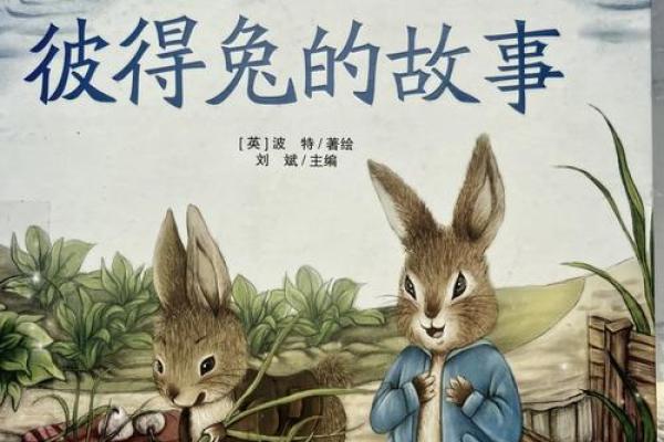 兔子1987年：命运之旅与神秘启示