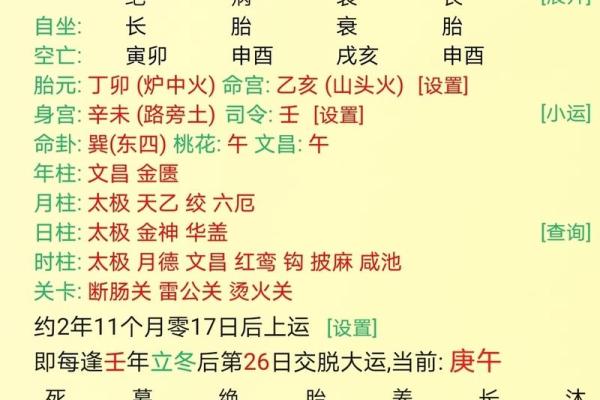 深入探讨庚午日出生者的命运与性格特征