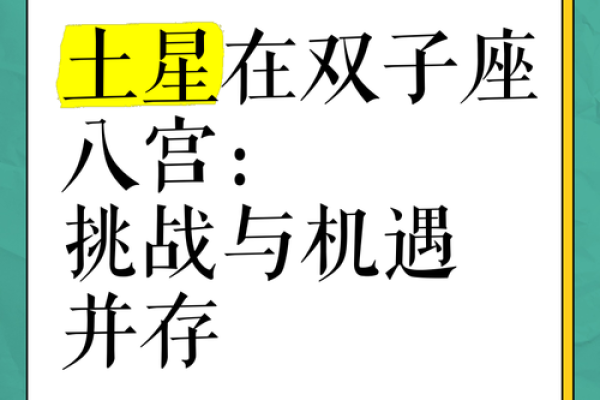 大泽土命：探索土星之下的命运与星座的奥秘