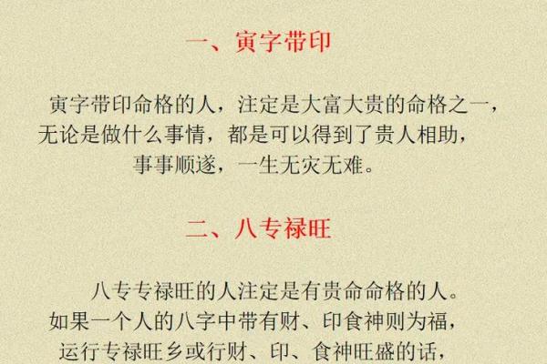 命理解析：好命之人的独特特征与生活智慧