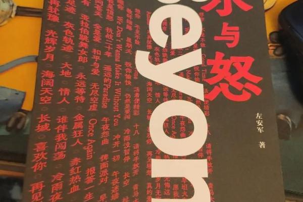 揭开黄家驹命局的神秘面纱：音乐与命运的交织