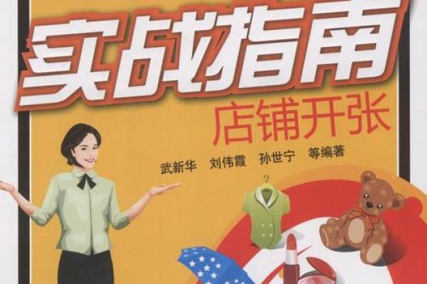 命理店选址指南：找到最佳位置，吸引更多顾客的秘密