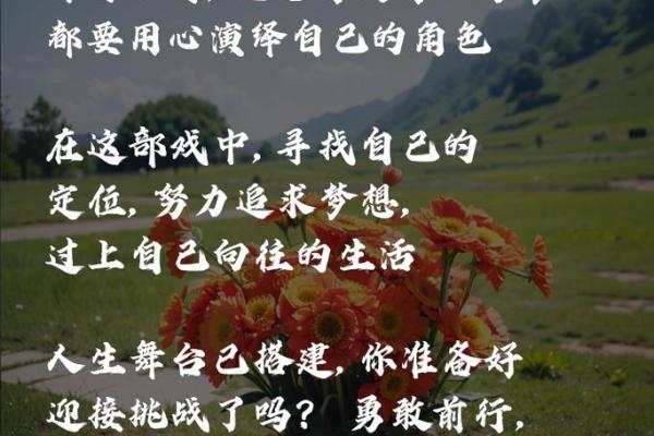 投命的意义与生活中的选择：如何让人生更精彩