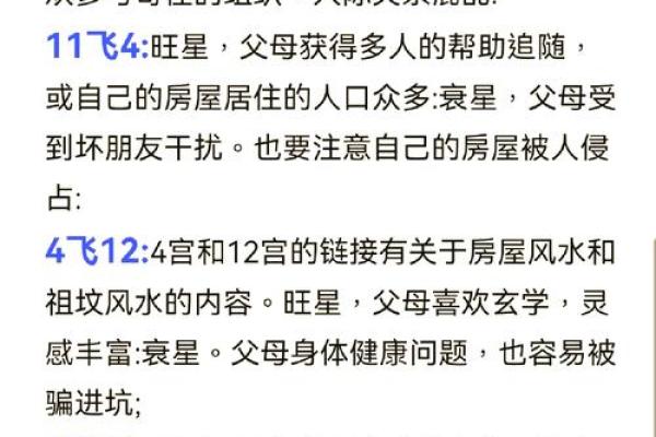 了解飞星命格：揭开命理世界的神秘面纱