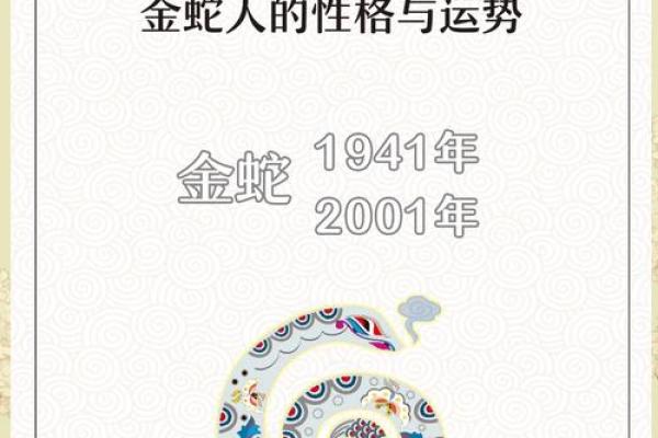 1965年属蛇之人，命运与性格的深度探索