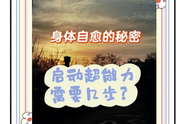 揭秘命理：这些因素助你轻松迎接新生命！