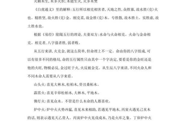 火命男人与木命女人的深情缘分：命理中的完美结合？