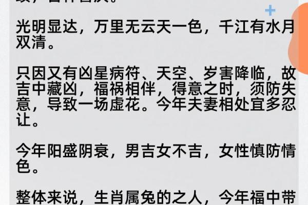 1987年出生的属兔人，他们的命运与人生规划
