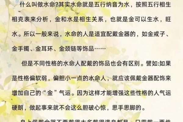 女城头土命与水命的最佳搭配与性格解析